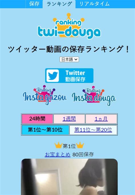 twitter保存庫|ツイッター動画の保存ランキング！